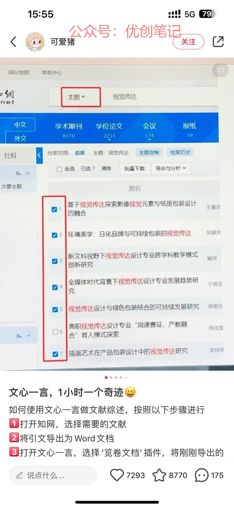 国产大模型文心一言的学…#情报-搞钱线报📢论坛-网创交流-优创圈